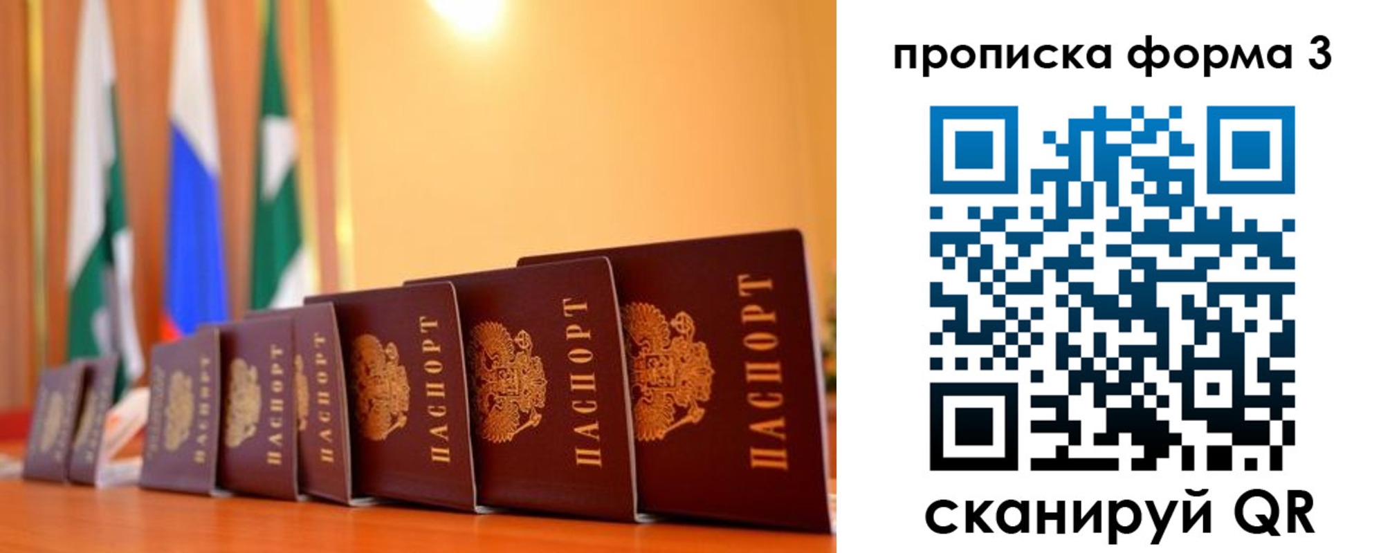 прописка штамп в Кызыле