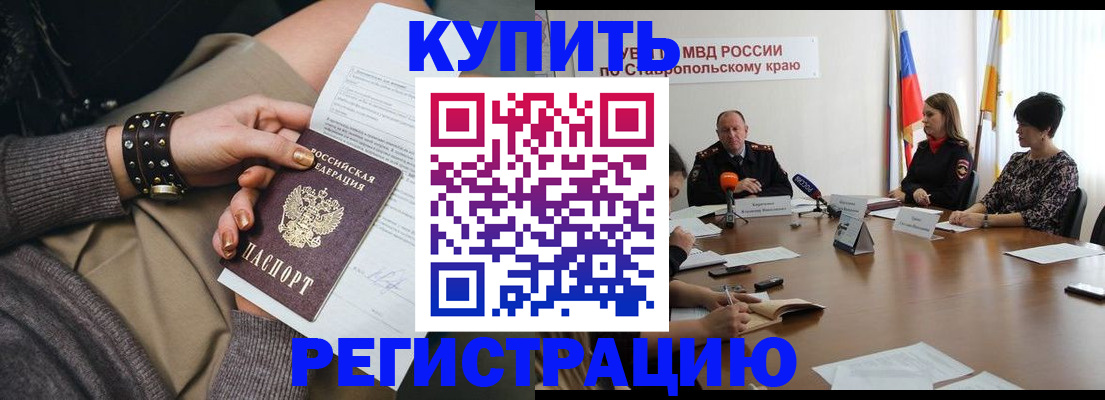 временная регистрация в Кызыле