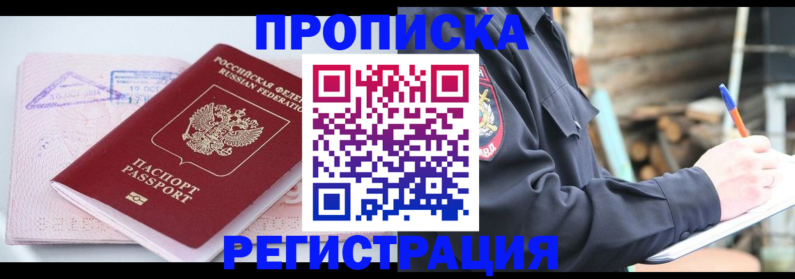 прописка иностранных граждан в Кызыле