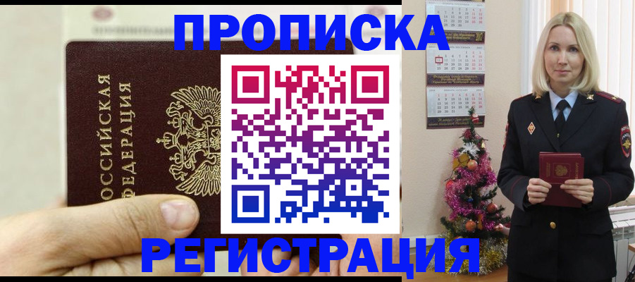 прописка для военкомата в Кызыле