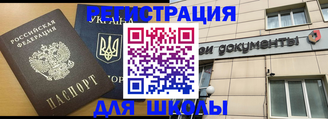 прописка для работы в Кызыле