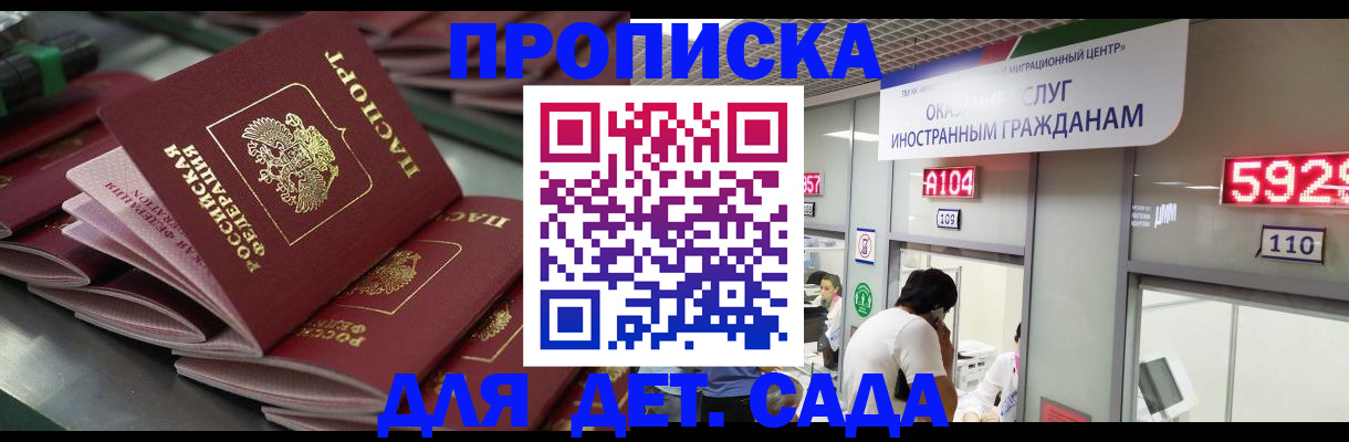 временная регистрация для школы в Кызыле